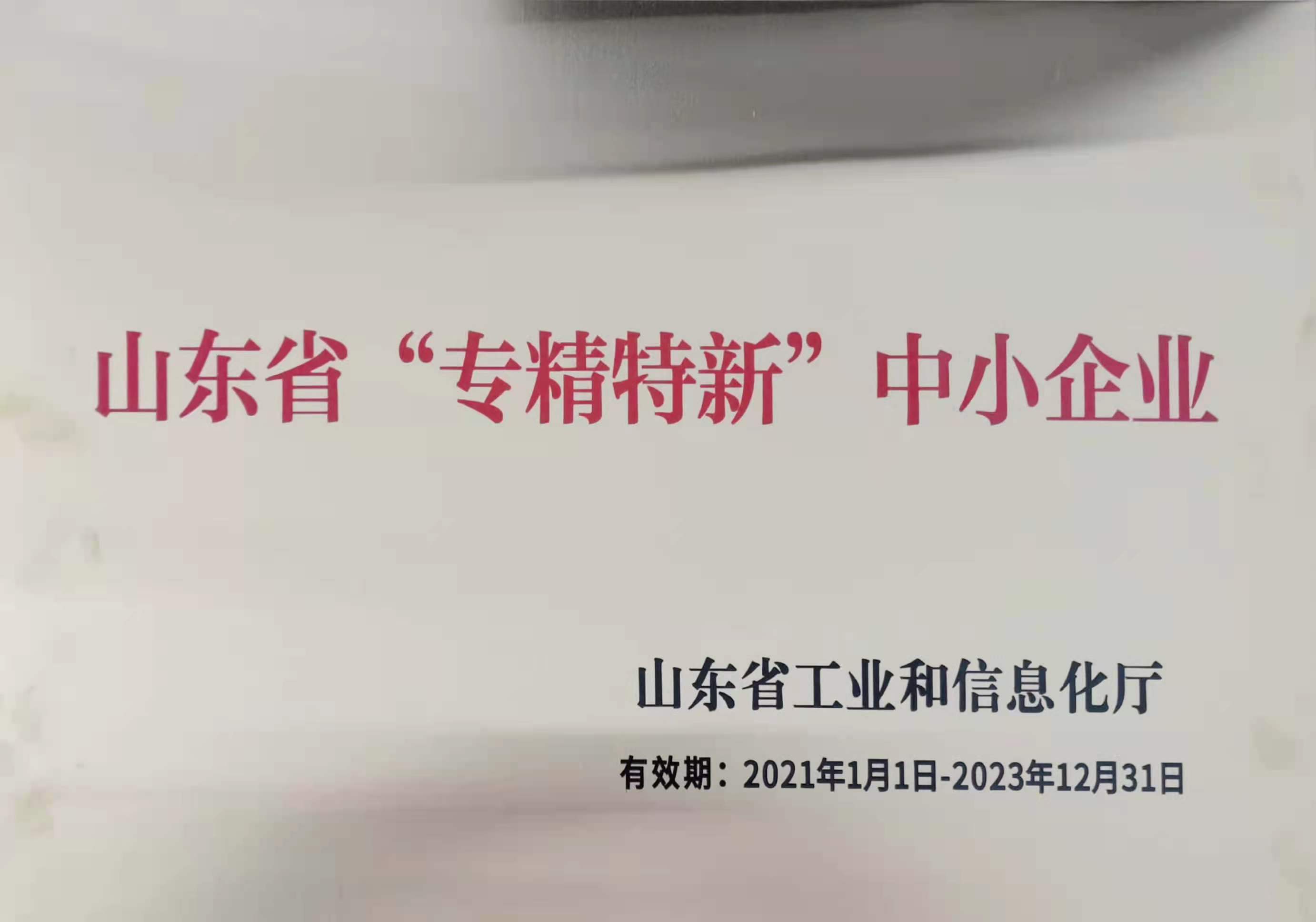 宇虹顏料山東省“專精特新”中小企業(yè)