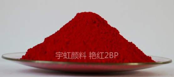 【宇虹顏料】精品推薦——耐曬艷紅2BP（PR48:2）