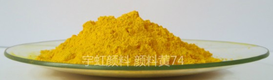 宇虹顏料精品推薦——漢沙亮黃5GX(PY74)