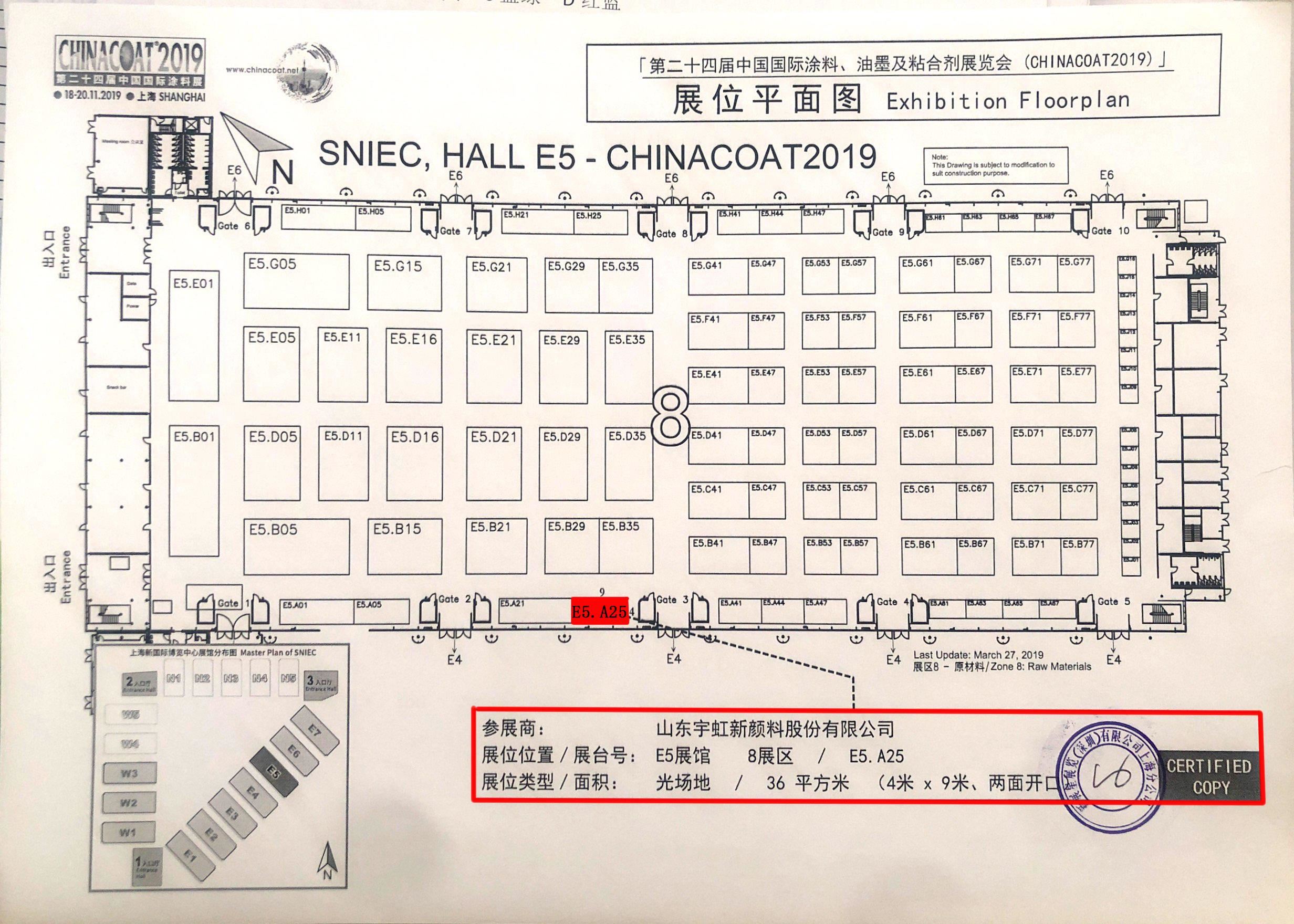 微笑的宇虹歡迎你，相約2019中國國際涂料展