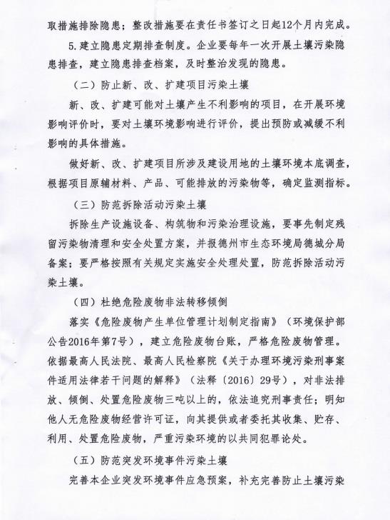 宇虹顏料股份有限公司土壤污染防治責(zé)任書(shū)