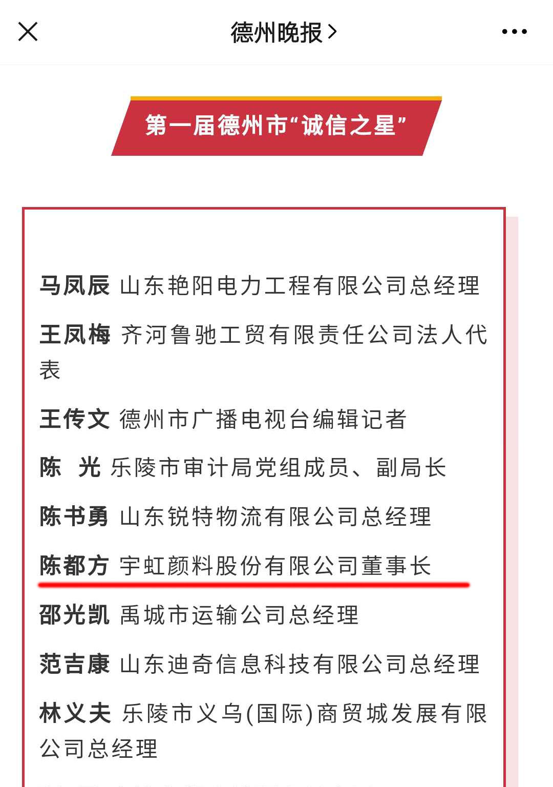 誠信鑄就輝煌|宇虹顏料董事長(zhǎng)陳都方榮獲德州市首屆 “誠信之星”稱號(hào)