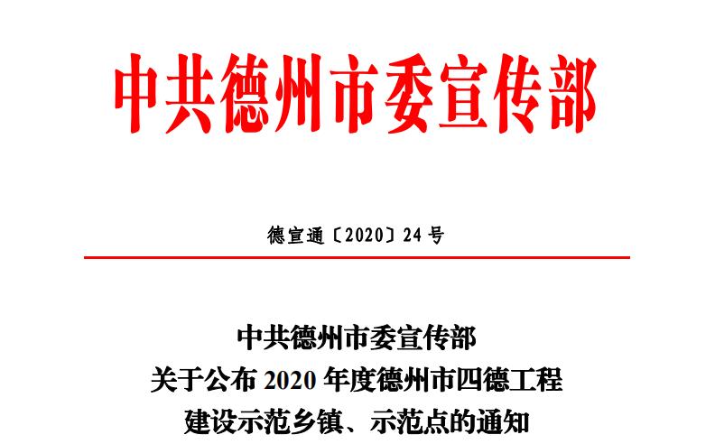 【喜報】宇虹顏料再添新名片：德州市“四德工程”建設(shè)示范點