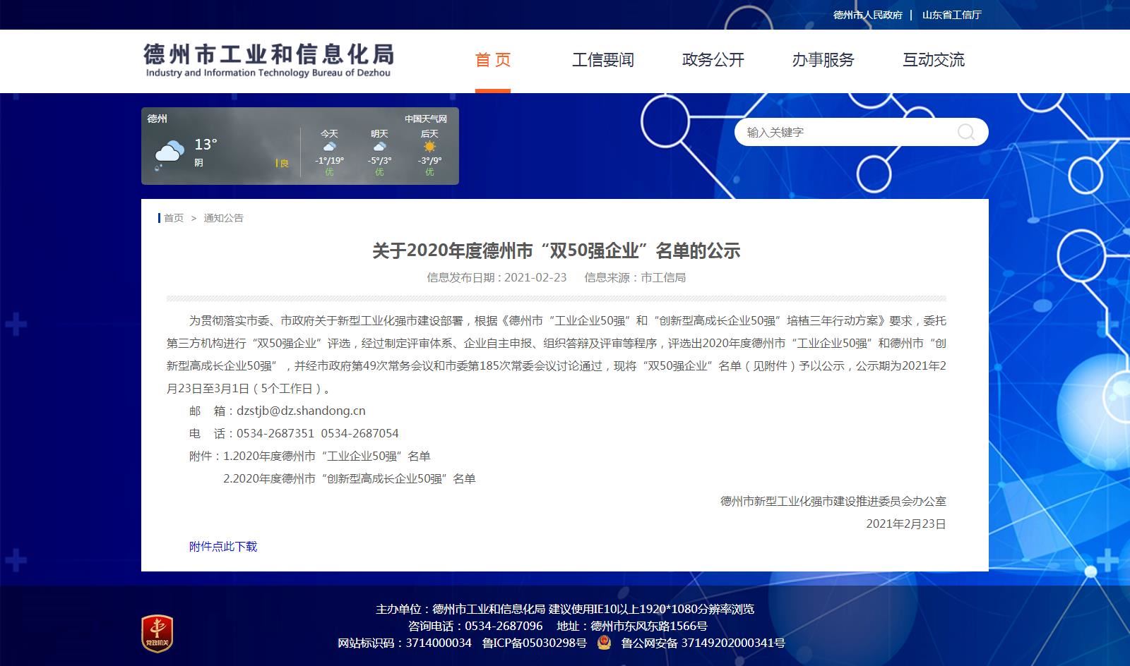 【喜報】宇虹顏料上榜德州市“創(chuàng)新型高成長企業(yè)50強”