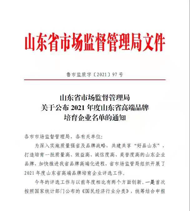 【喜報(bào)】宇虹顏料榮登“2021年度山東省制造業(yè)高端品牌新增培育企業(yè)” 榜單！