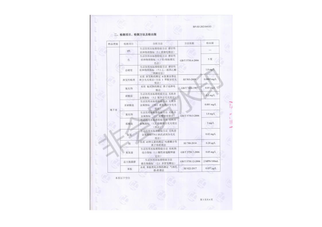 宇虹顏料股份有限公司地下水檢測(cè)報(bào)告公示