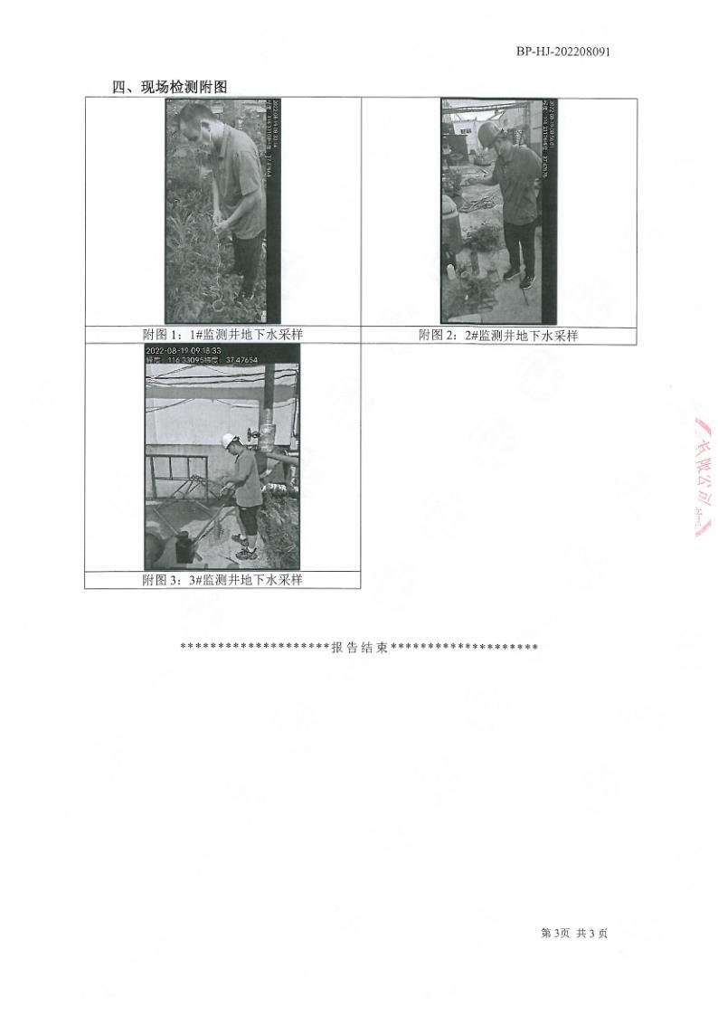 地下水特征污染物檢測報(bào)告公示2022.8.25_4