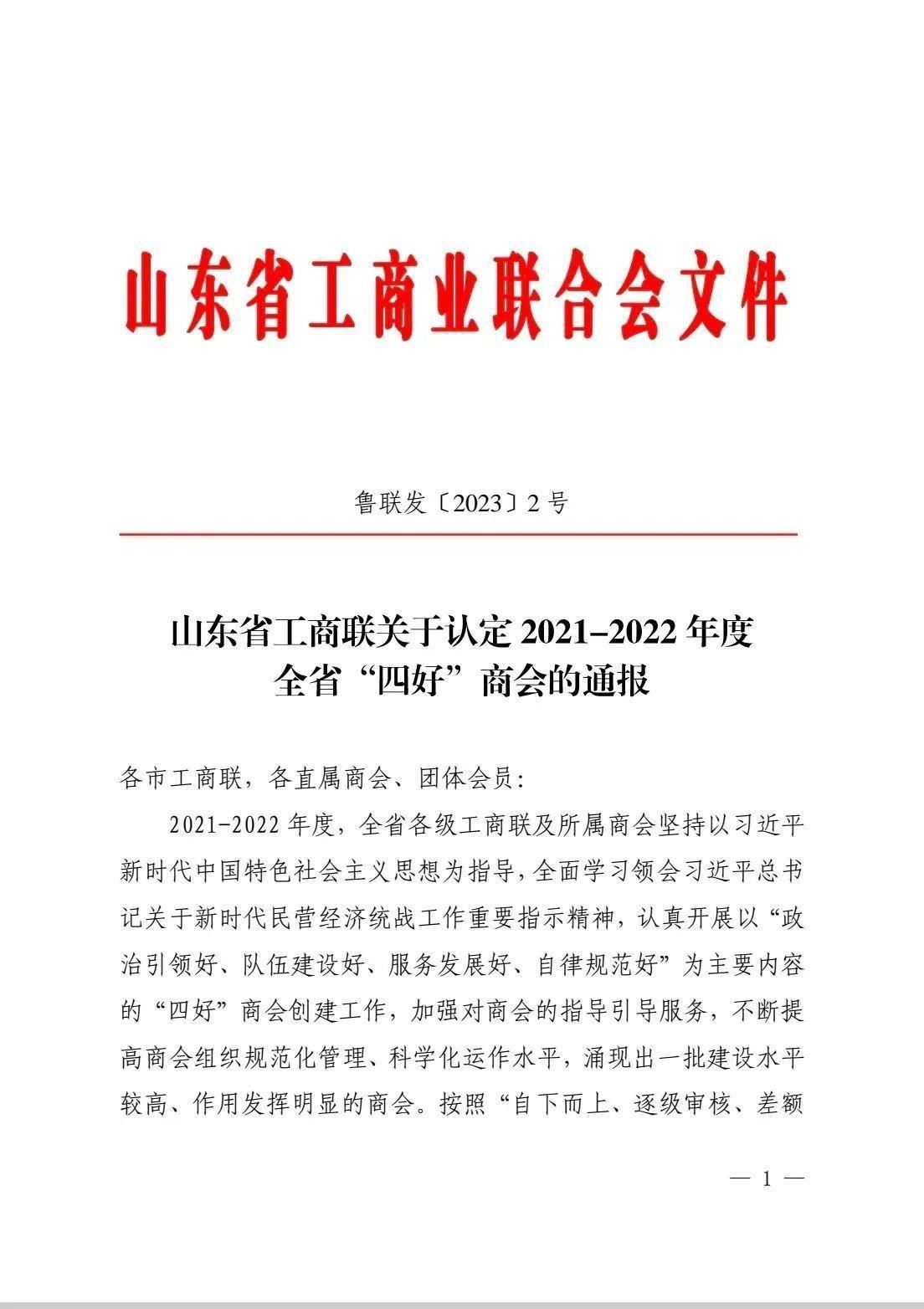 喜報|天衢工業(yè)園商會榮獲山東省“四好”商會稱號