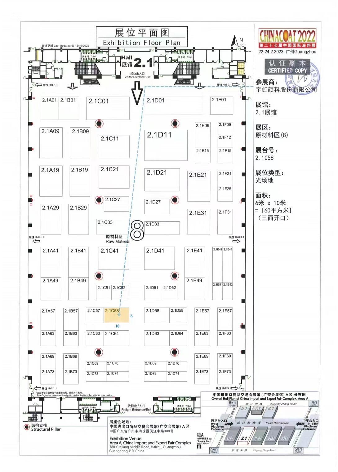 展會邀請｜宇虹顏料邀您共聚2023中國國際涂料展