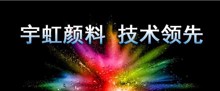 熱烈祝賀宇虹顏料榮獲“山東省科學技術(shù)獎”