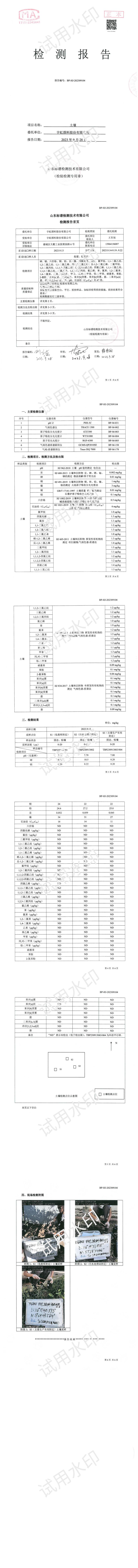 09104宇虹正本(1)_00