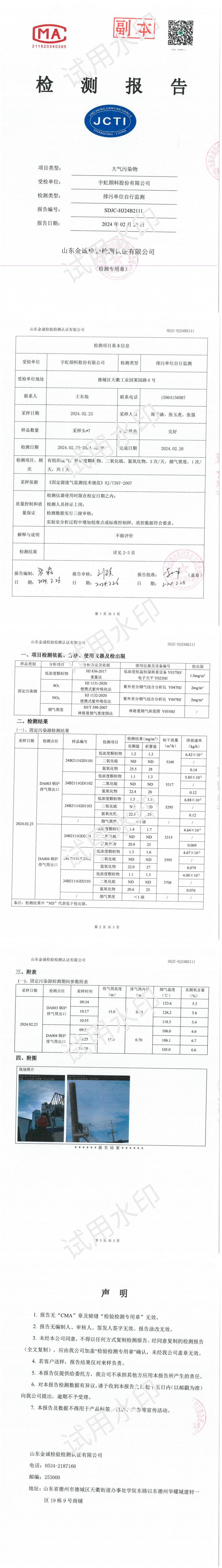 24B2111宇虹顏料股份有限公司檢測(cè)報(bào)告(1)_00