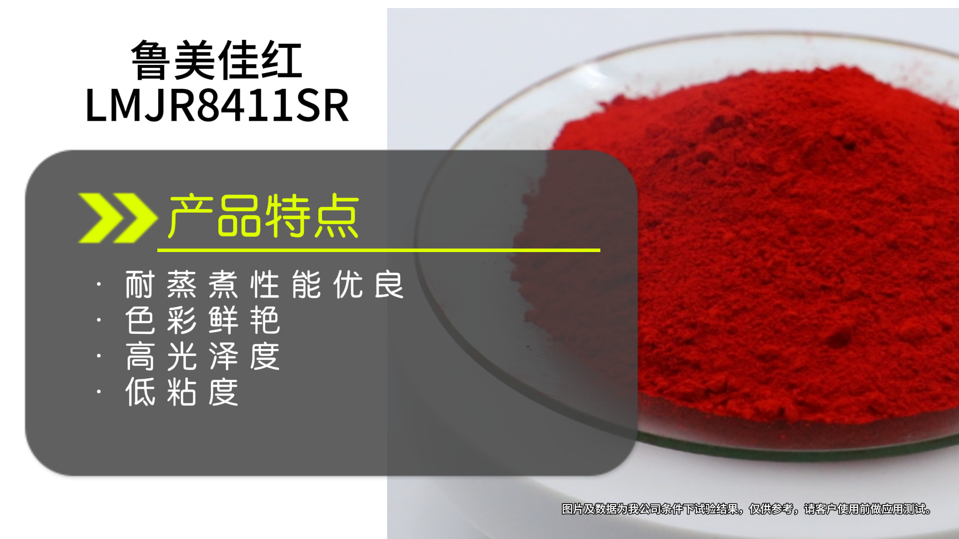 魯美佳紅（LMJR8411SR）