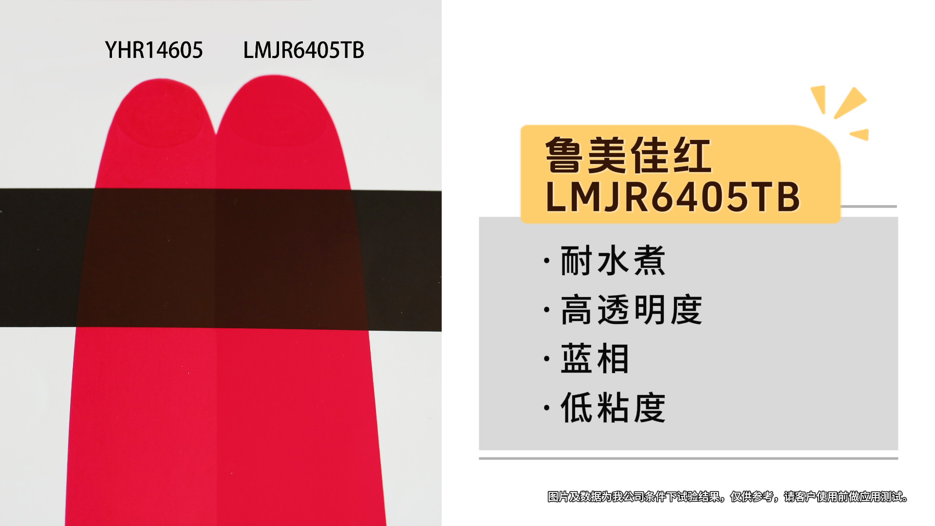 魯美佳紅（LMJR6405TB）