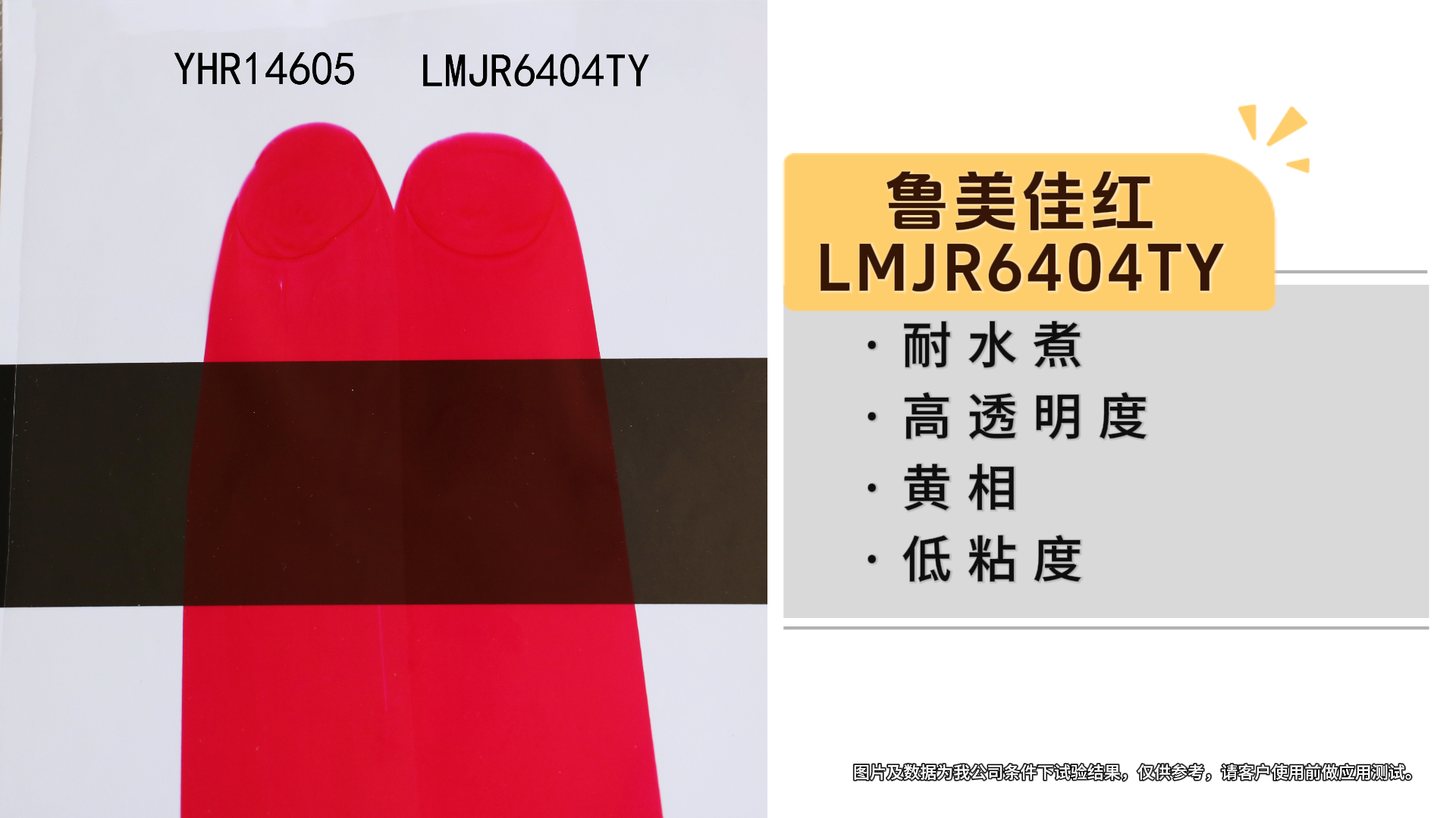 魯美佳紅（LMJR6404TY）