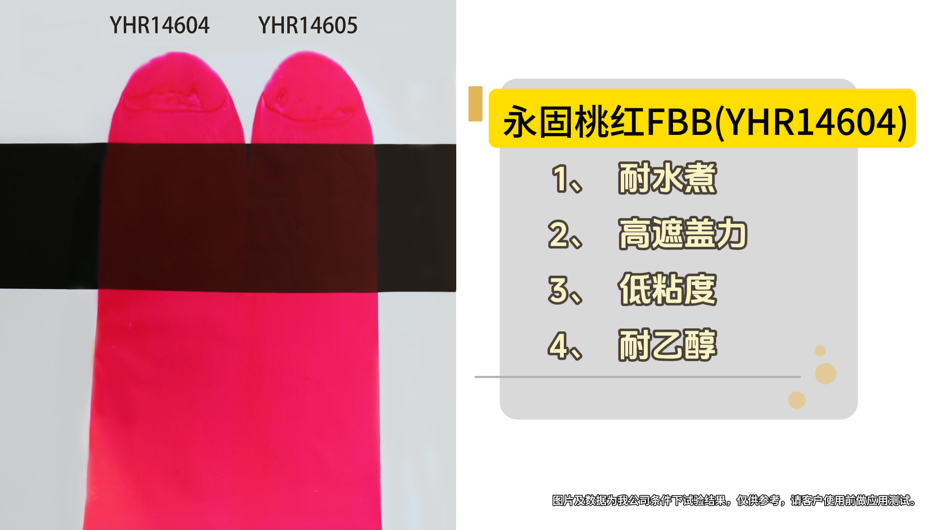 永固桃紅FBB（YHR14604）