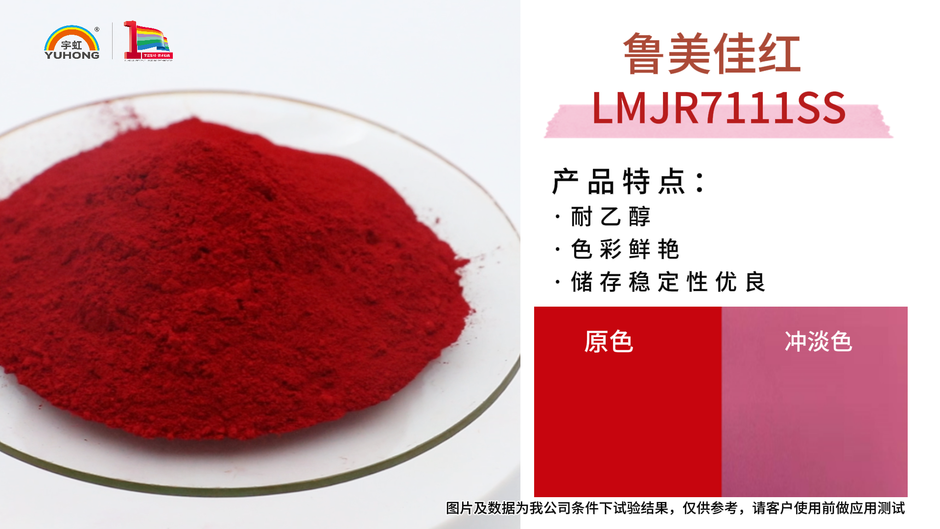 魯美佳紅（LMJH7111SS）